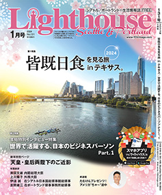 lighthouse表紙2024年1月