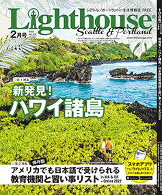 lighthouse表紙2022年1月