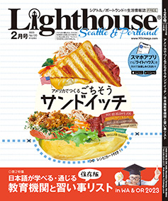 lighthouse表紙2023年2月