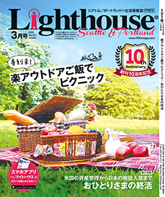 lighthouse表紙2023年3月