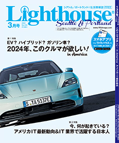 lighthouse表紙2024年3月