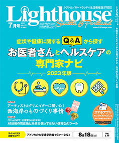 lighthouse表紙2023年7月