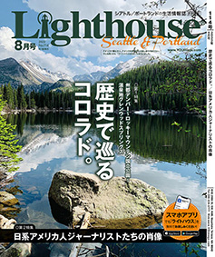 lighthouse表紙2022年8月