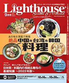 lighthouse表紙2022年9月