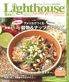 lighthouse表紙2023年9月