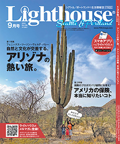 lighthouse表紙2024年9月