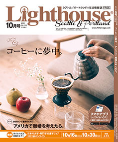 lighthouse表紙2022年10月