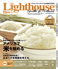 lighthouse表紙2023年10月