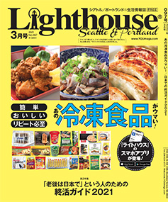 lighthouse202103