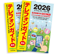 テレフォンガイド表紙